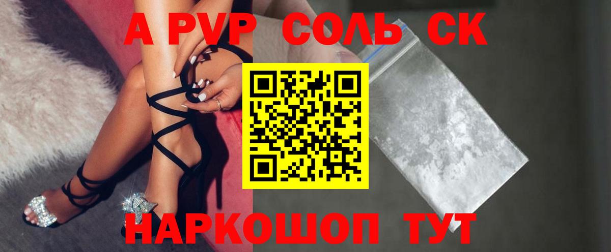 А ПВП Соль  Alpha PVP  Alpha PVP Crystall  Луховицы  Вход с VPN 