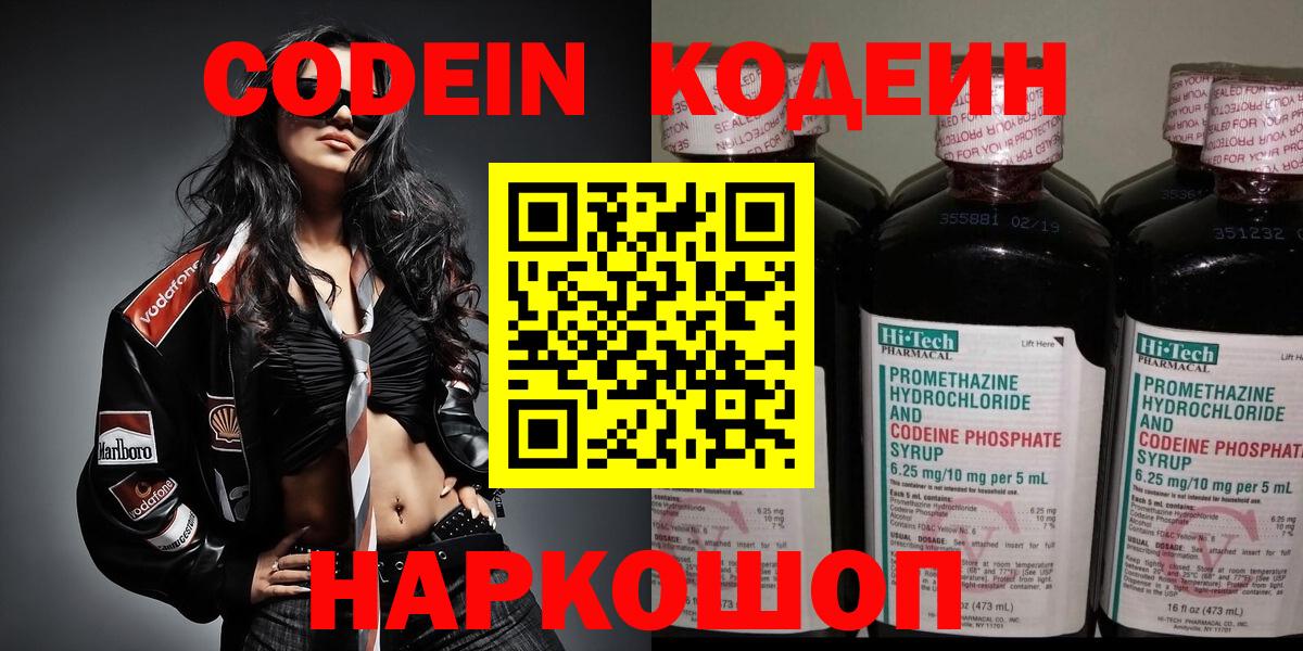 Codein Purple Drank Луховицы