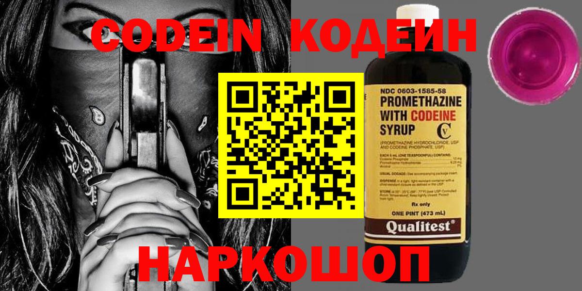 Codein напиток Lean (лин)  Вход с VPN  Кодеин напиток Lean (лин)  Луховицы 